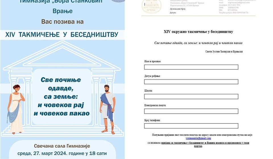 Plakat i prijavni list za takmičenje. Foto GBS