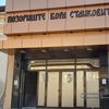 Domaćin festivala: Pozorište Bora Stanković u Vranju. Foto Vranje News