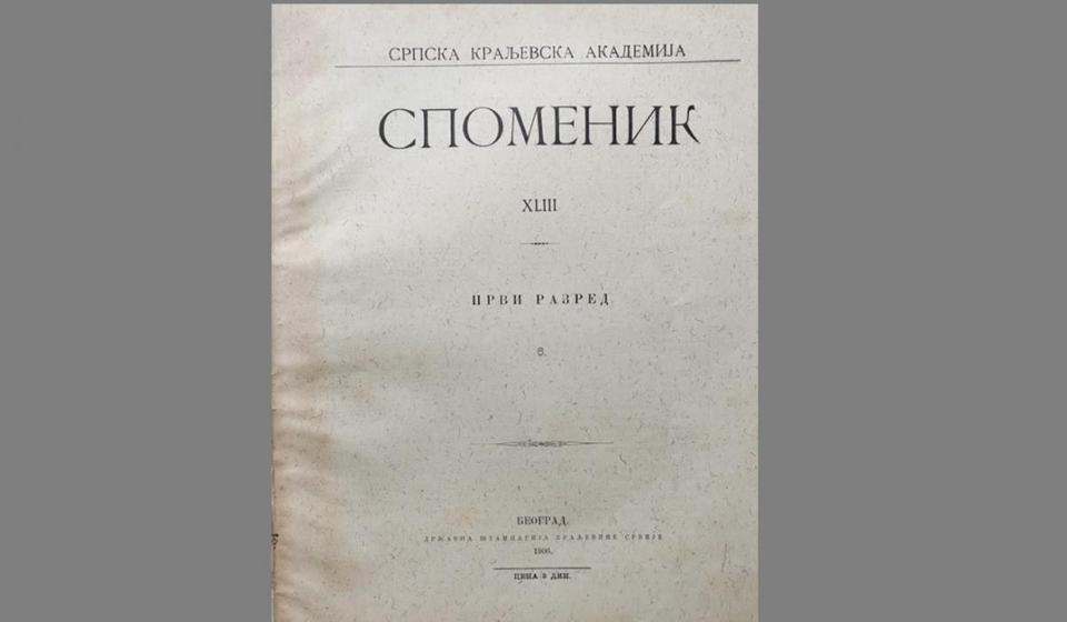 Spomenik Srpske kraljevske akademije u kome je objavljen rad profesora Jelenka Mihailovića o zemljotresu u Vranju 1904.
