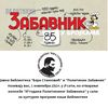Foto plakat Biblioteka Bora Stanković