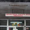 Foto ilustracija Vranje News