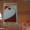 Otvaranje izložbe je u 19 sati. Foto VranjeNews