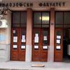 Senat protiv "cepanja" Filozofskog fakulteta u Nišu. Foto Vranje news