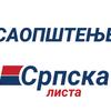 Foto logo Srpska lista