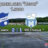 Foto FK Pčinja (Fejsbuk)