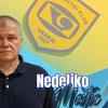 Nedeljko Matić. Foto RK Vranje