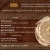 Foto promo Narodni muzej