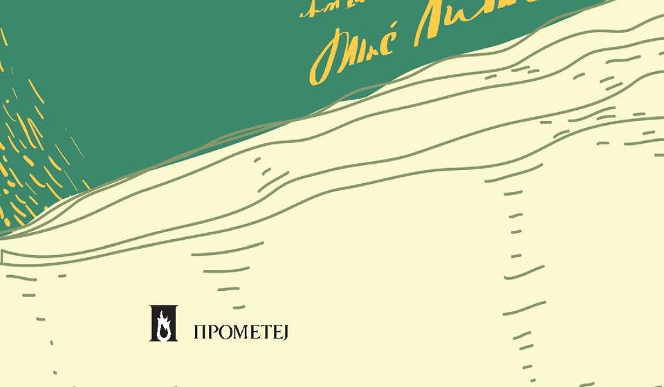 Foto promo Prometej (klik na sliku za uvećanje)