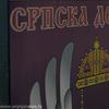 Foto Vranje News