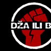 Foto promo Dža ili bu (Fejsbuk)