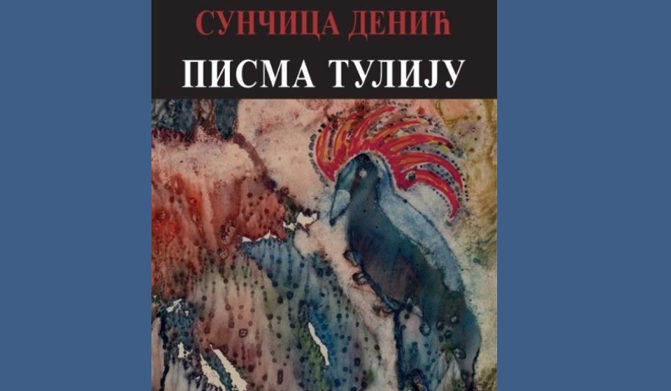 O novoj knjizi poezije Sunčice Denić govoriće kritičari Mihajlo Pantić i Aleksandar Laković. Foto Vranje News