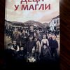 Roman je objavilo Udruženje književnika Vranja (UKV). Foto UKV