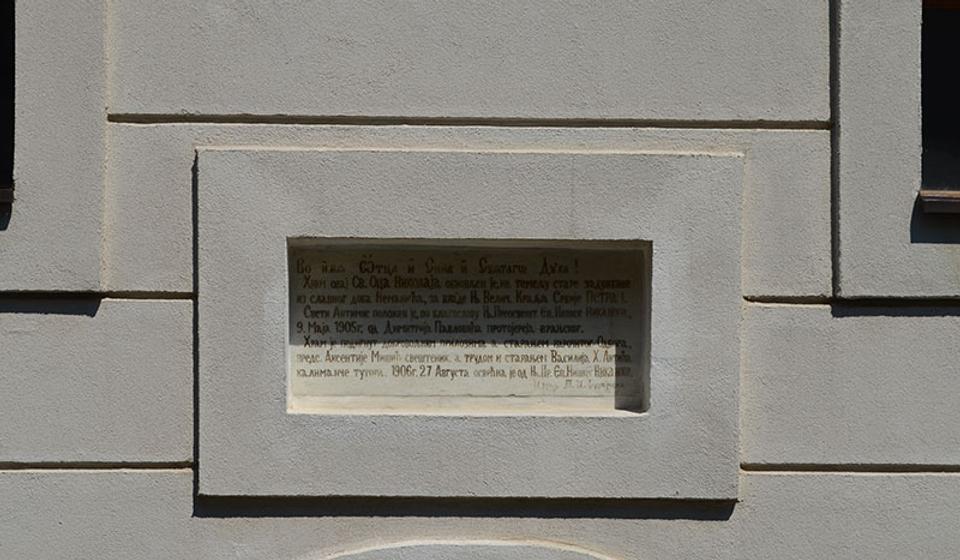 Foto Eparhija vranjska