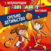 Prvi Međunarodni mini basket festival u Vranju. Foto Fejsbuk