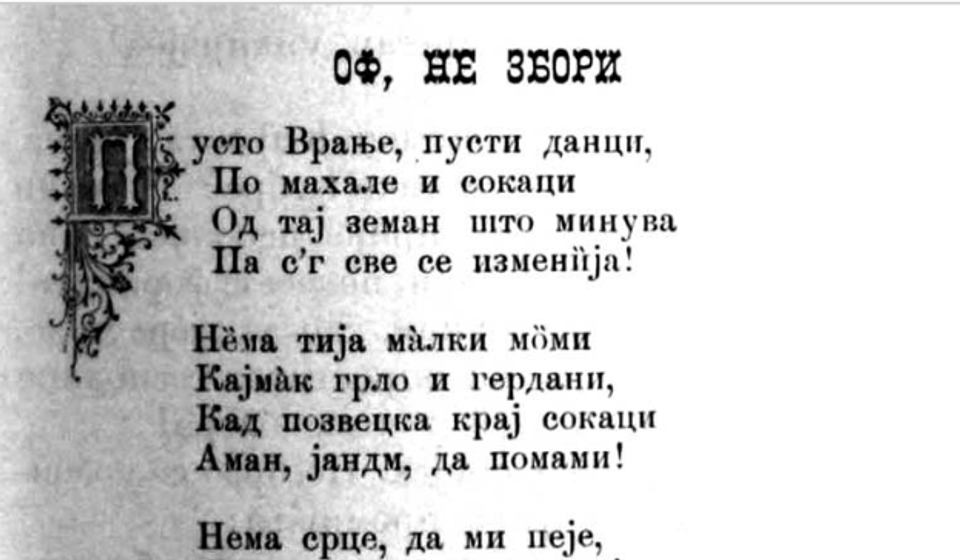 Srpski pesnik Dragutin Ilić je za vreme boravka u Vranju 1879. napisao pesmu na vranjskom dijalektu 