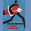 Foto promo plakat Pozorište Bora Stanković