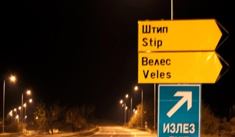 Saobraćajna nesreća se dogodila na putu Veles - Štip. Foto roads.org.mk