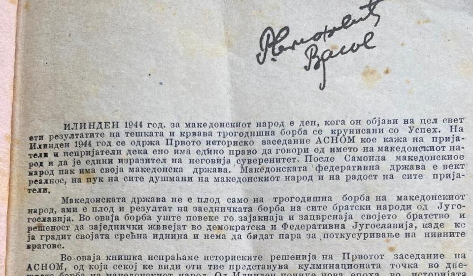 Prva strana prvog dokumenta štampanog na makedonskom jeziku. Foto arhiva T.R.S.