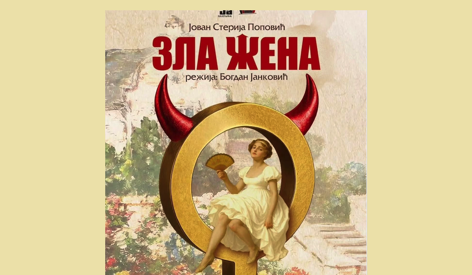 Foto promo Gradsko pozorište Semberija