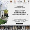 Foto plakat Eparhija vranjska