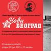 Izložba će biti otvorena u sklopu obeležavnja 144. rođendana biblioteke. Foto promo 