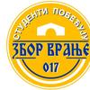 Foto logo "Zbor Vranje 017"