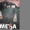 Foto promo Pozorište Bora Stanković