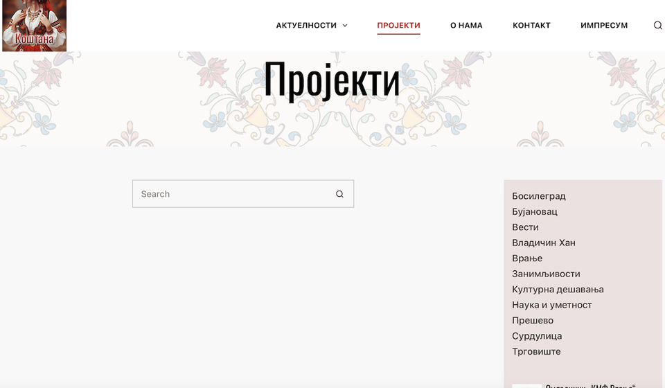 Projekti se nižu, ali rubrika za sada prazna. Foto printscreen jednog od menija Portala Koštana (kostana.rs)
