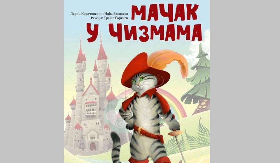 Foto promo plakat Pozorište Bora Stanković