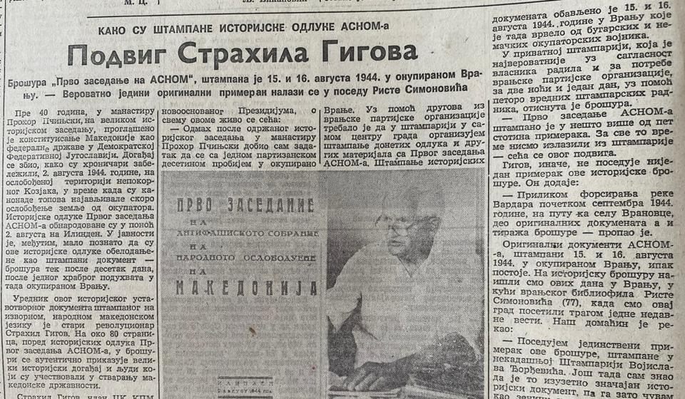 Novinar Ekspres politike M. Krstić među prvima je pisao o ANOM-u, na osnovu razgovora sa Strahilom Gigovim i Vranjancem Ristom Simonovićem. Foto arhiva T.R.S.