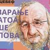 Foto plakat - CEBEF