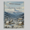 Foto promo korica Kriva Feja i krivofejci