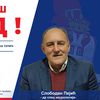Doktor Slobodan Pejić. Foto promo