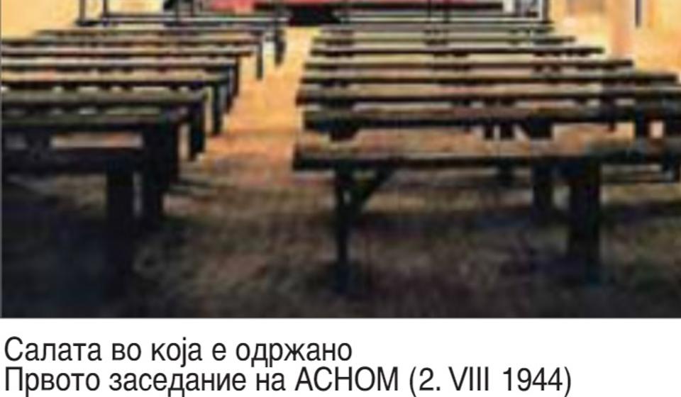 Izgled Spomen sobe u Manasiru Prohor Pčinjski. Fotografija preuzeta iz Makedonske enciklopedije