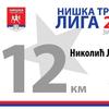 Foto AK Vranjski maratonci