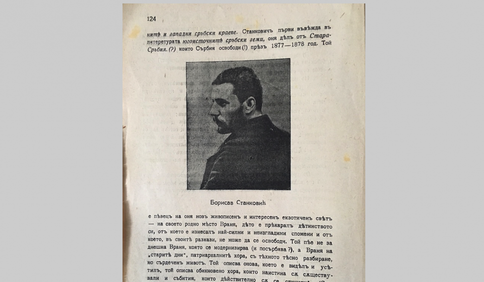 Fotografija Bore Stankovića. Foto arhiva TRS