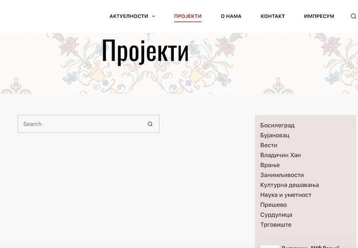 Projekti se nižu, ali rubrika za sada prazna. Foto printscreen jednog od menija Portala Koštana (kostana.rs)