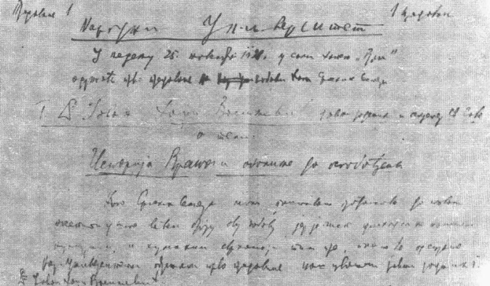 Ovako je počelo: plakat Narodnog univerziteta za prvo predavanje koje je održao Jovan Hadži Vasiljević 25. novembra 1928. godine u sali Hotela 