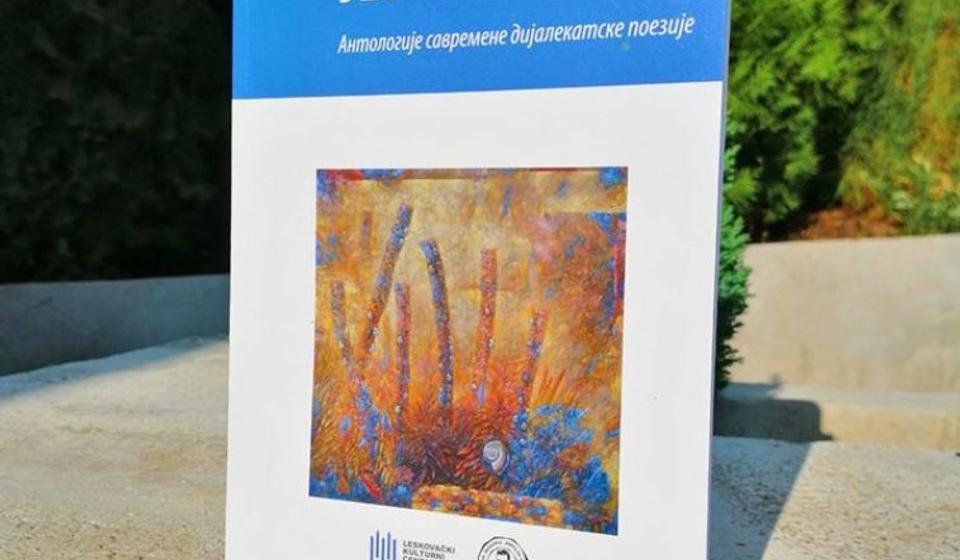 U antologiji zastupljeni i vranjski pesnici Miroslav Cera MIhailović i Sunčica Denić. Foto promo