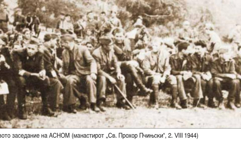 Fotografija preuzeta iz Makedonske enciklopedije