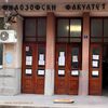 Iz resornog odbora SRCE tvrde i da je odluka nezakonita i protivustavna: Filozofski fakultet u Nišu  od koga bi vlastodršci, otcepljenjem tri departmana, da naprave novi fakultet. Foto Vranje news