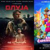 Za najmlađe će u subotu u podne na programu biti film Priče iz skrivenog grada: Banda čupavih repova. Foto promo plakat