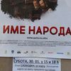 Prvi film za obnovu bioskopskog života u Vranju. Foto lična arhiva