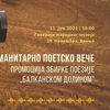 Reč je o promociji zbirke pesama Balkanskom dolinom. Foto promo