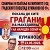 Foto promo plakat organizatora skupa u Kumanovu