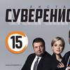 Foto promo Suverenisti