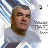 Goran Stanković (1962 - 2019). Foto plakat