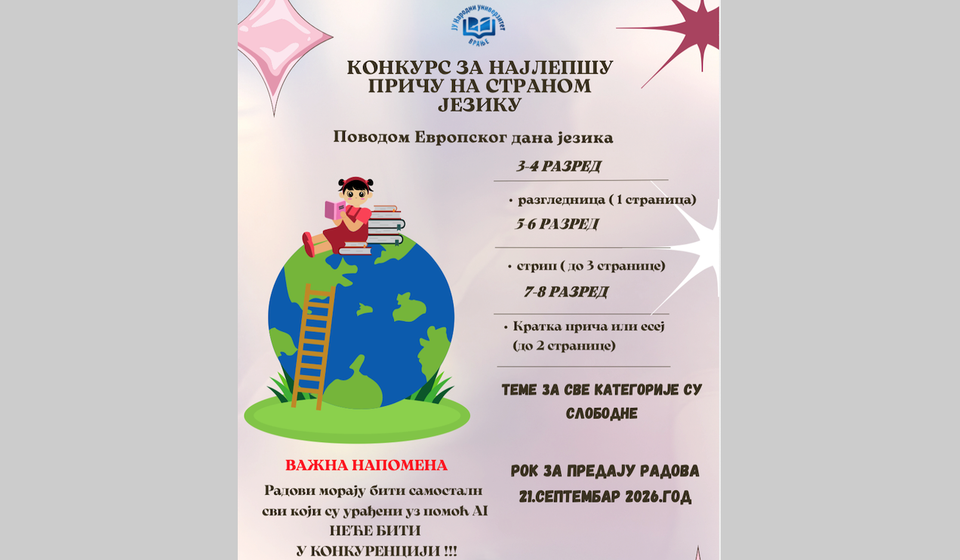 Narodni univerzitet raspisao konkurs za najlepšu priču na stranom jeziku