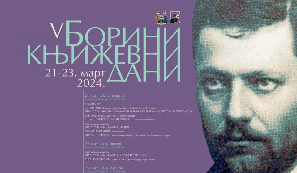 Foto Biblioteka Bora Stanković