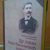 Foto Biblioteka Bora Stanković